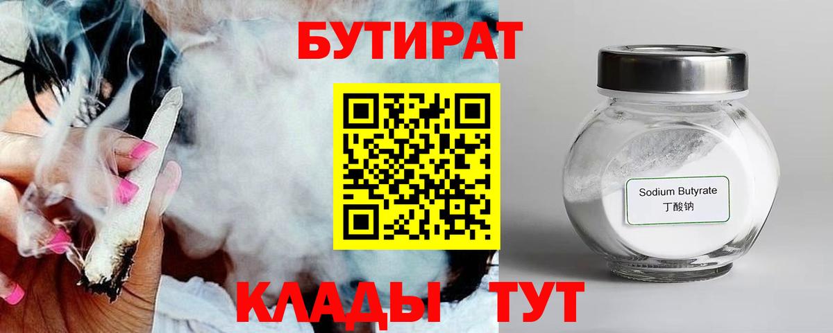 БУТИРАТ буратино Мичуринск