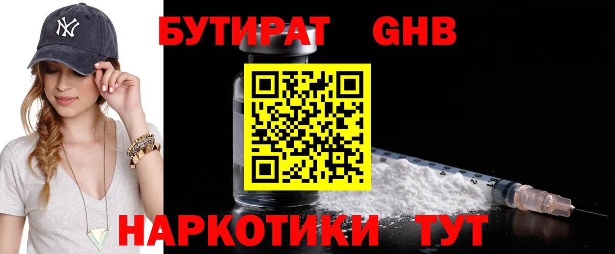 Мичуринск  Бутират  Вход с VPN  Бутират жидкий экстази 