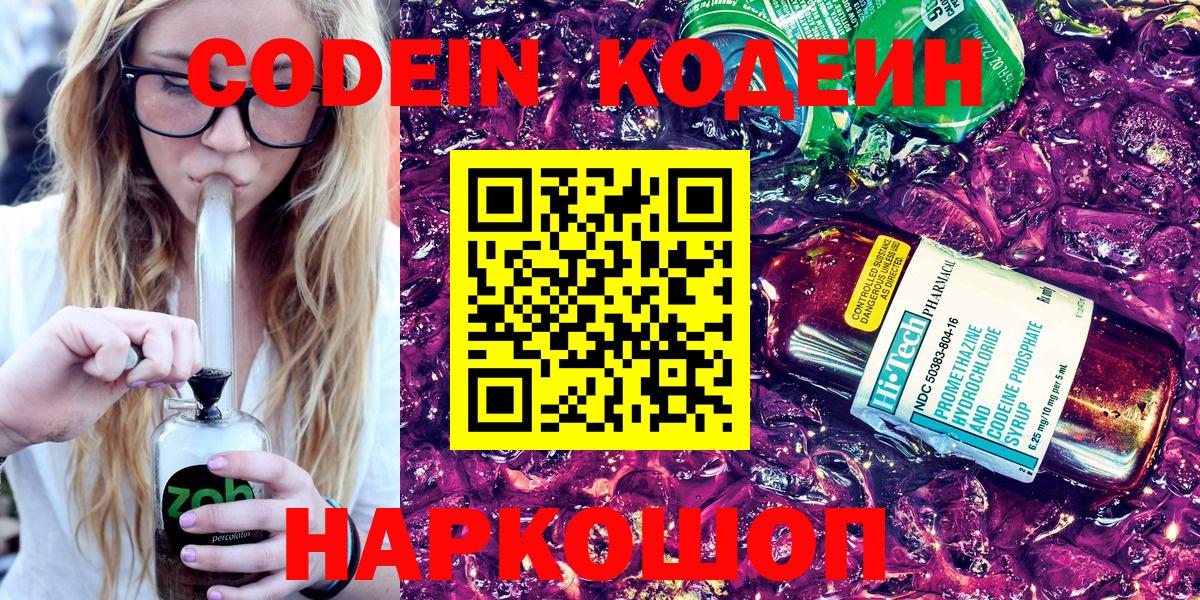как найти закладки  Codein напиток Lean (лин)  Мичуринск  Вход с VPN  Codein Purple Drank 