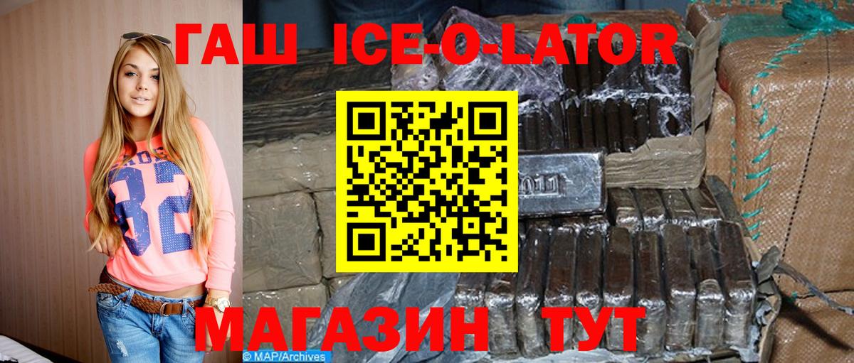 Мичуринск  ГАШ ice o lator  Вход с VPN  ГАШИШ ice o lator 