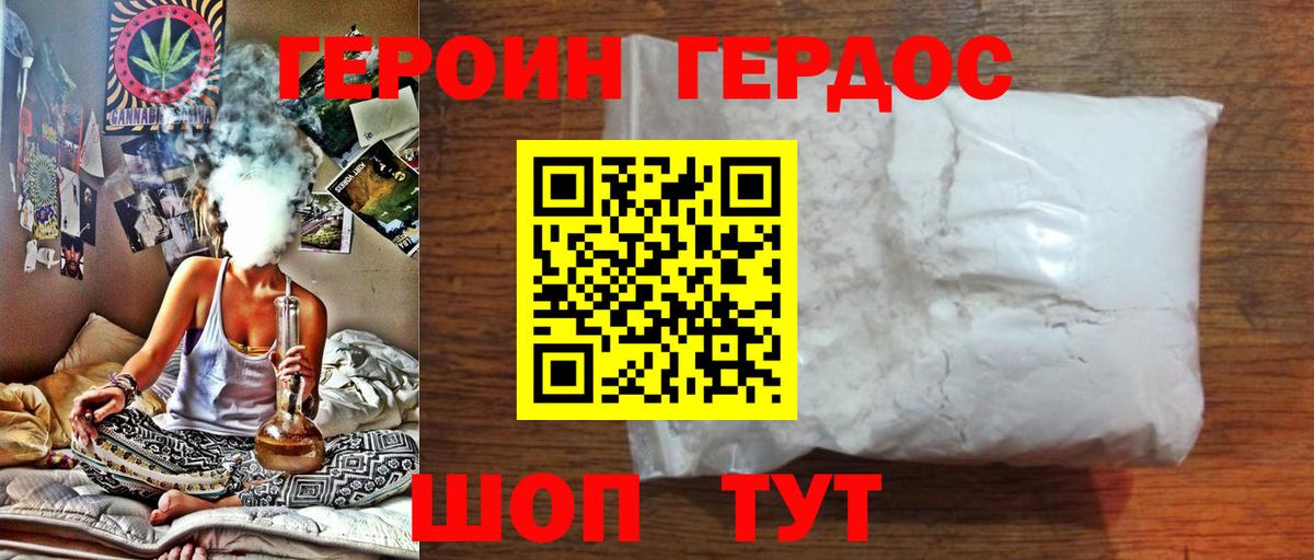Героин  Героин хмурый  Вход с VPN  Мичуринск 