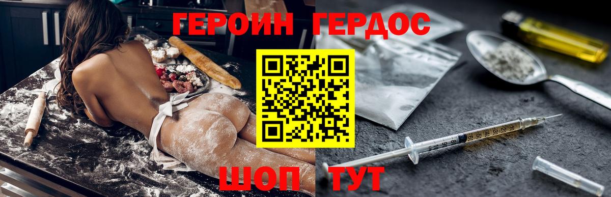 ГЕРОИН VHQ Мичуринск