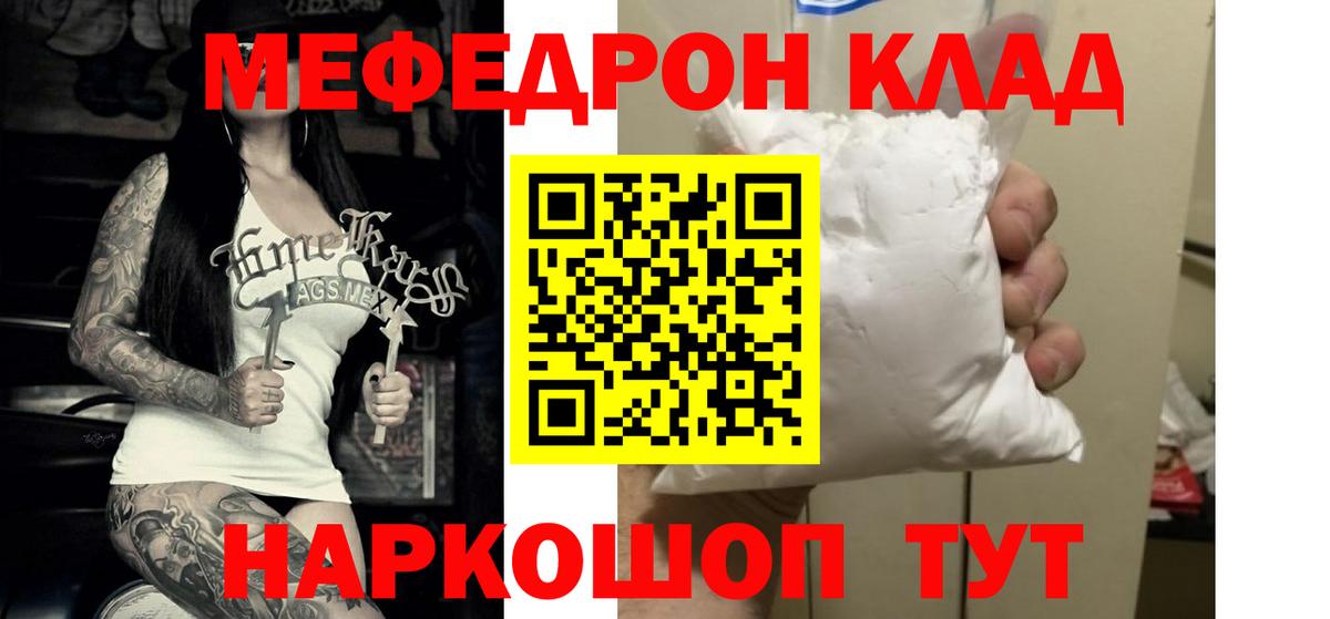 Мичуринск  МЕФ  МЯУ-МЯУ кристаллы  наркотики  МЯУ-МЯУ кристаллы  Меф  Вход с VPN 