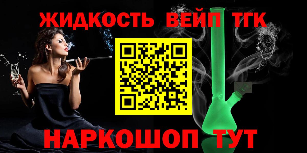 Дистиллят ТГК вейп  Вход с VPN  Мичуринск 